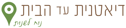 לאתר דיאטנית עד הבית