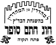 משגיח כשרות - 052-5506060