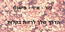 פור איזי פיטנס