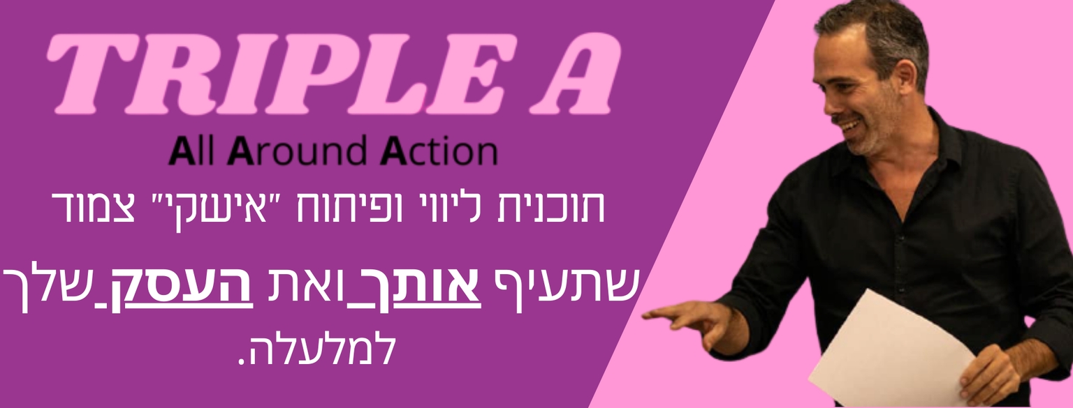 טריפל A 