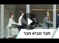 לצפיה בסרטון לחצו כאן
