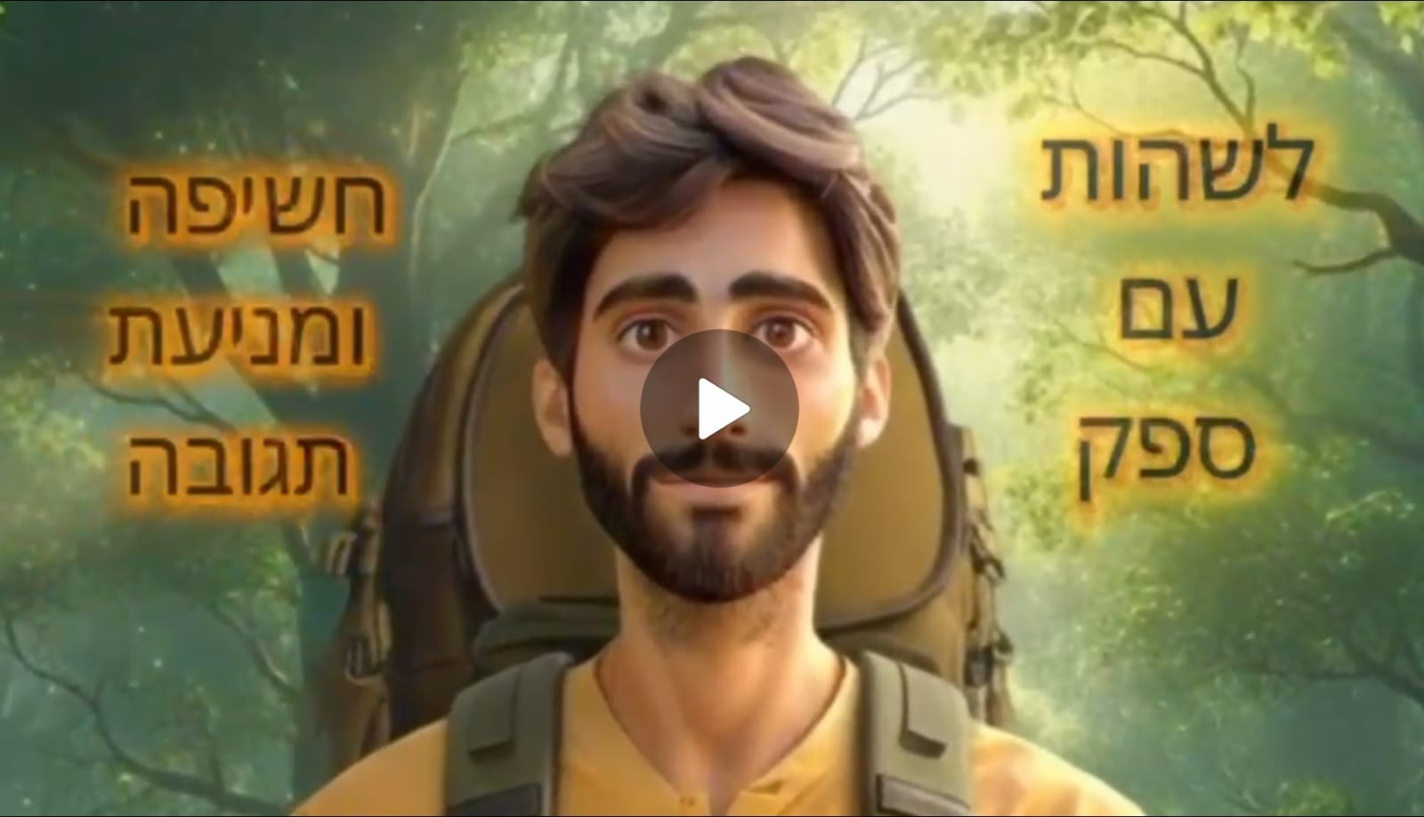 עבודה בקצב שלך