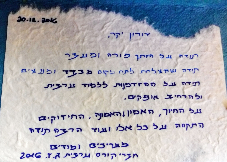 שיח בית ספר לערבית מדוברת בירושלים המלצה