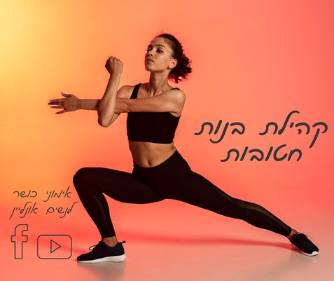 קהילת "בנות חטובות" בפייסבוק