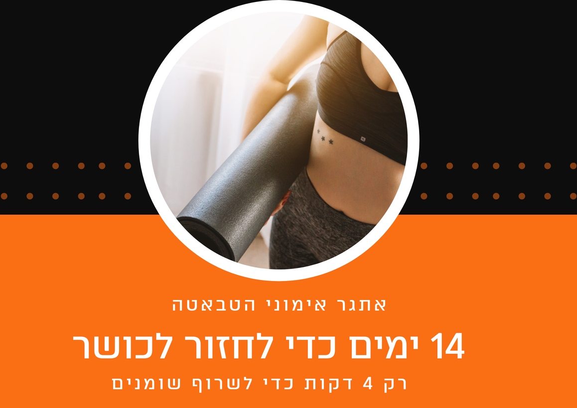 הצטרפי לאתגר הטאבטה ותשרפי שומן ב- 4 דקות בלבד!!!