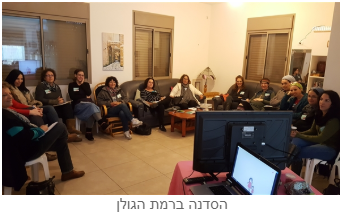 הסדנה ברמת הגולן