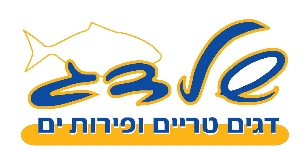 שלדג דגים קרית טבעון