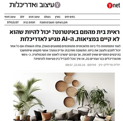 כתבה בYnet בנושא תכנון ועיצוב הבית באמצעות בינה מלאכותית