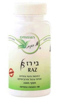הרזיה