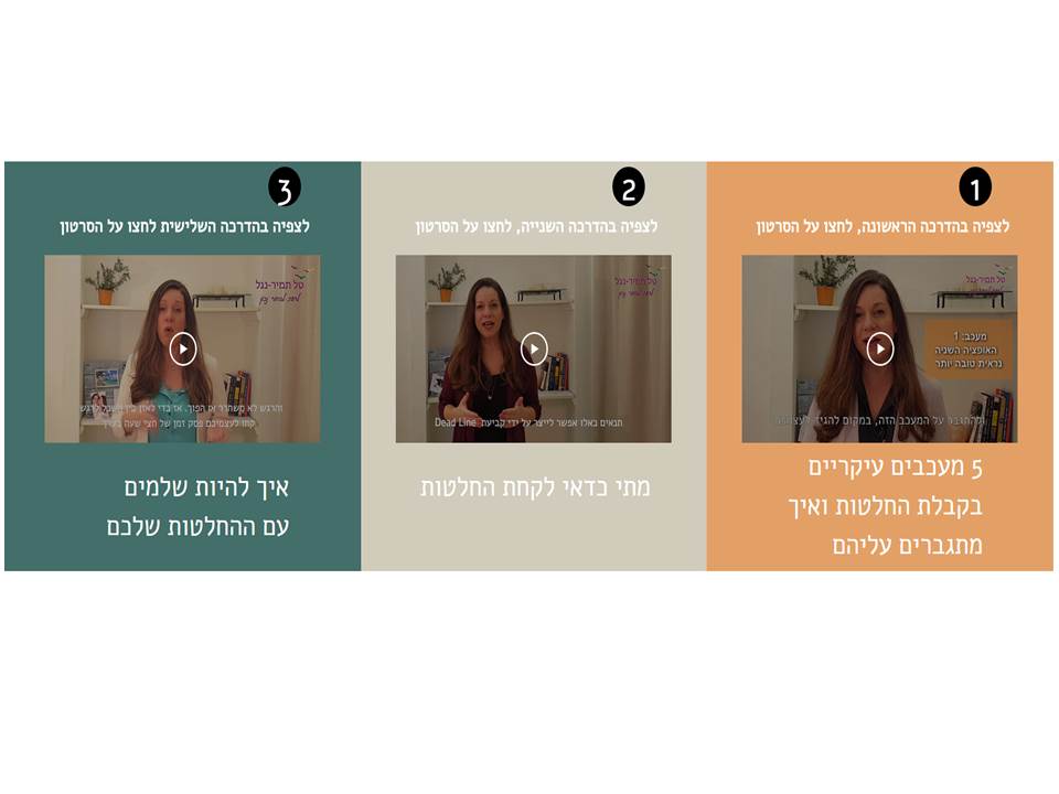 הורידו עכשיו את סרטוני המתנה