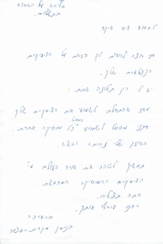 המכתב המלא