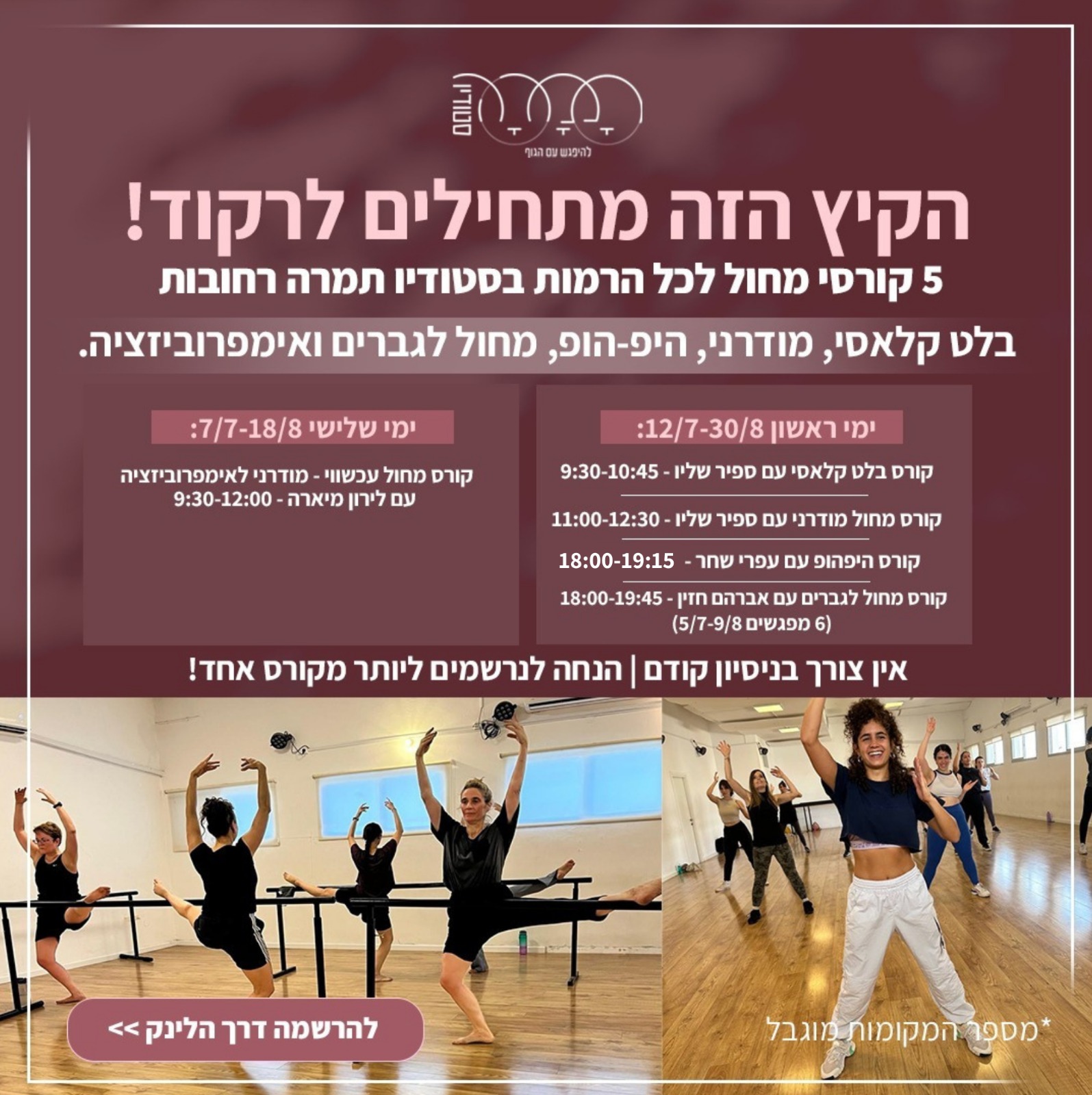 בלט סטודיו תמרה רחובות