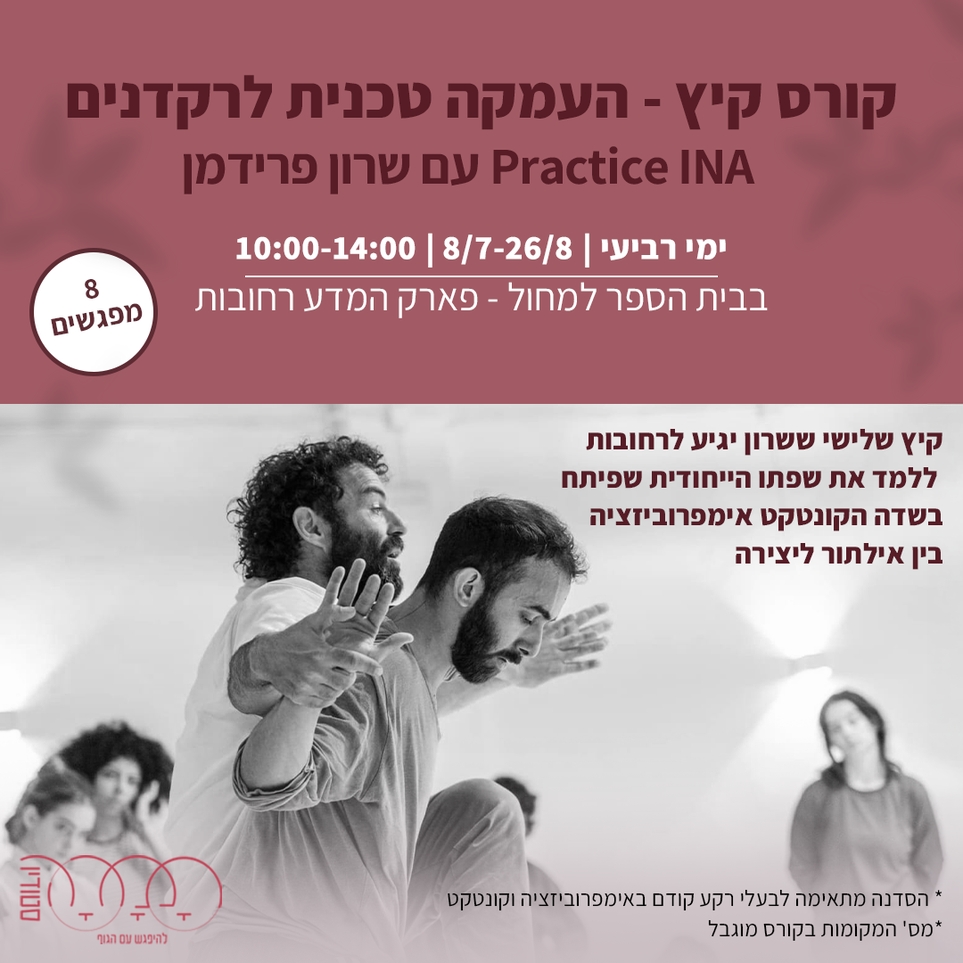 בלט סטודיו תמרה רחובות