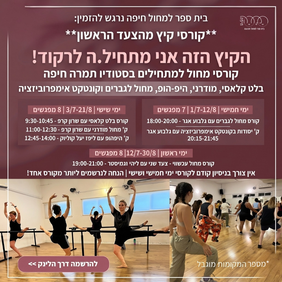 בלט סטודיו תמרה רחובות