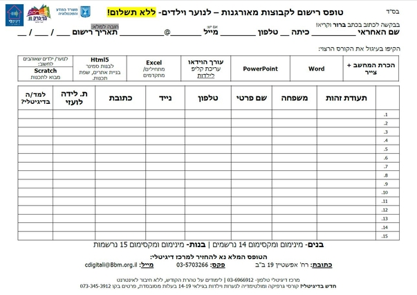טופס ארגון קבוצה להדפסה