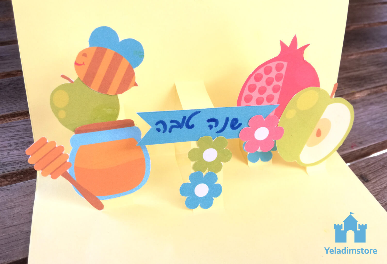 מכינים ברכות שנה טובה פופ אפ
