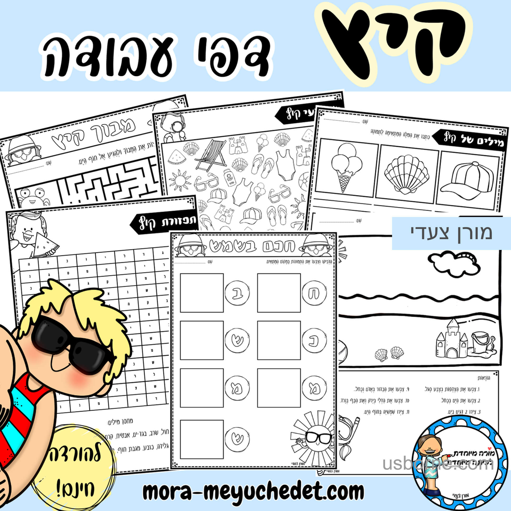 חוברת להורדה חינם מבוכים לילדים שאוהבים מתמטיקה
