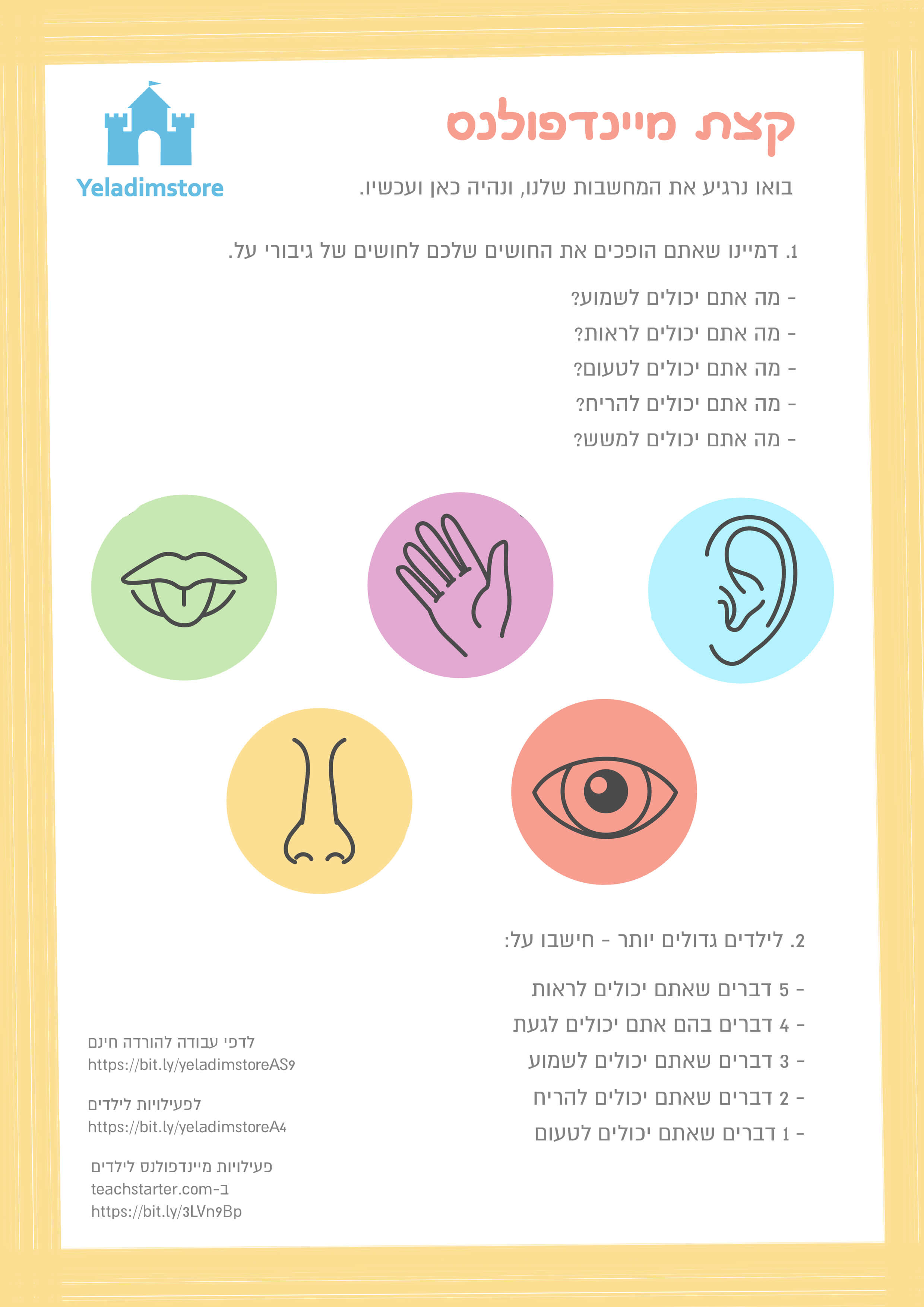 מיינדפולנס לילדיים חמשת החושים