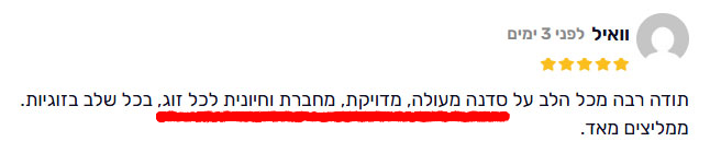 משוב סדנה זוגית פרטית בכרמיאל