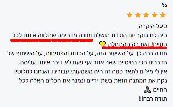 משוב סדנה זוגית פרטית בכרמיאל