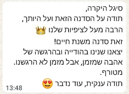 משוב סדנה זוגית בצפון