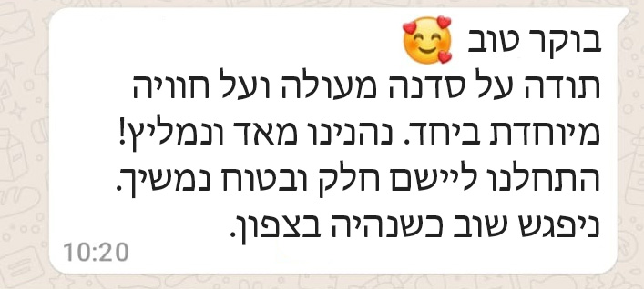 סדנה זוגית בכרמיאל משוב
