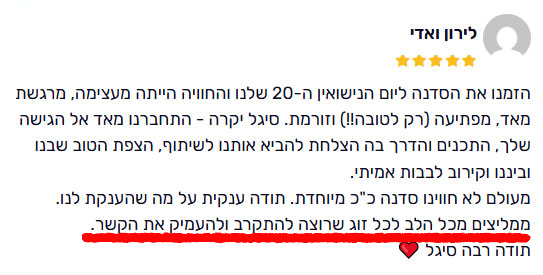סדנה זוגית בכרמיאל