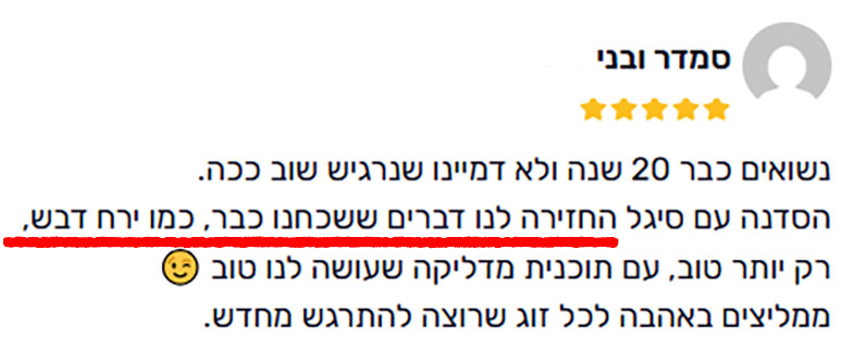 משוב סדנה זוגית בכרמיאל סיגל צוקר