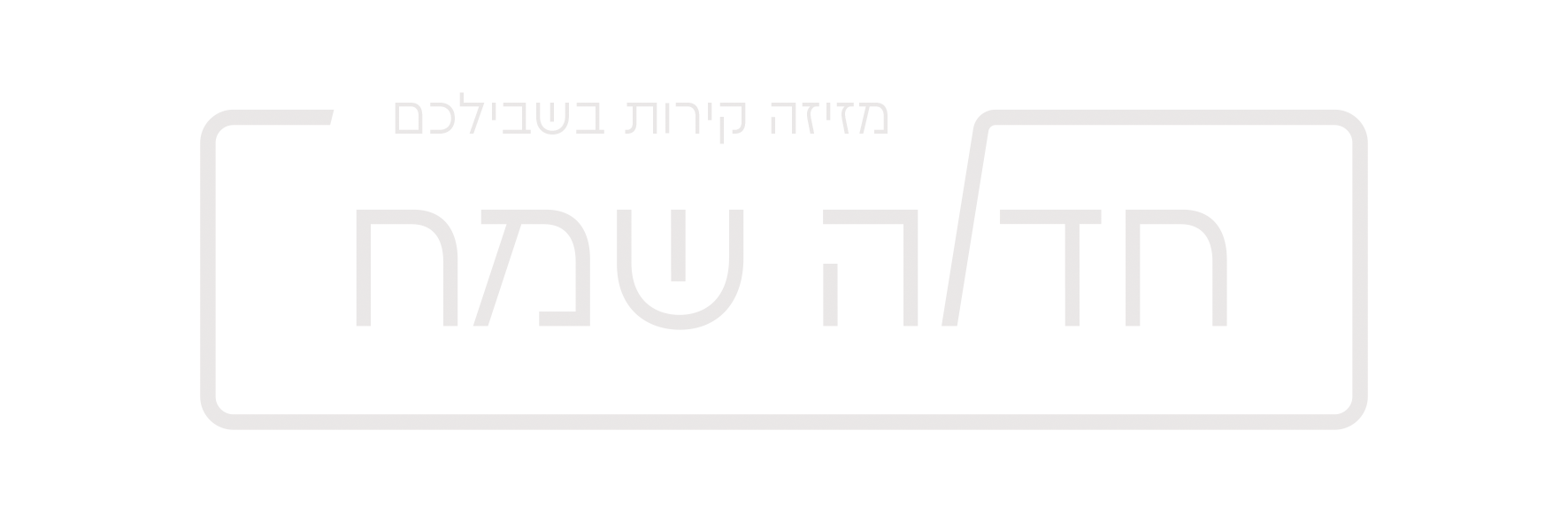 לוגו חדוה שמח