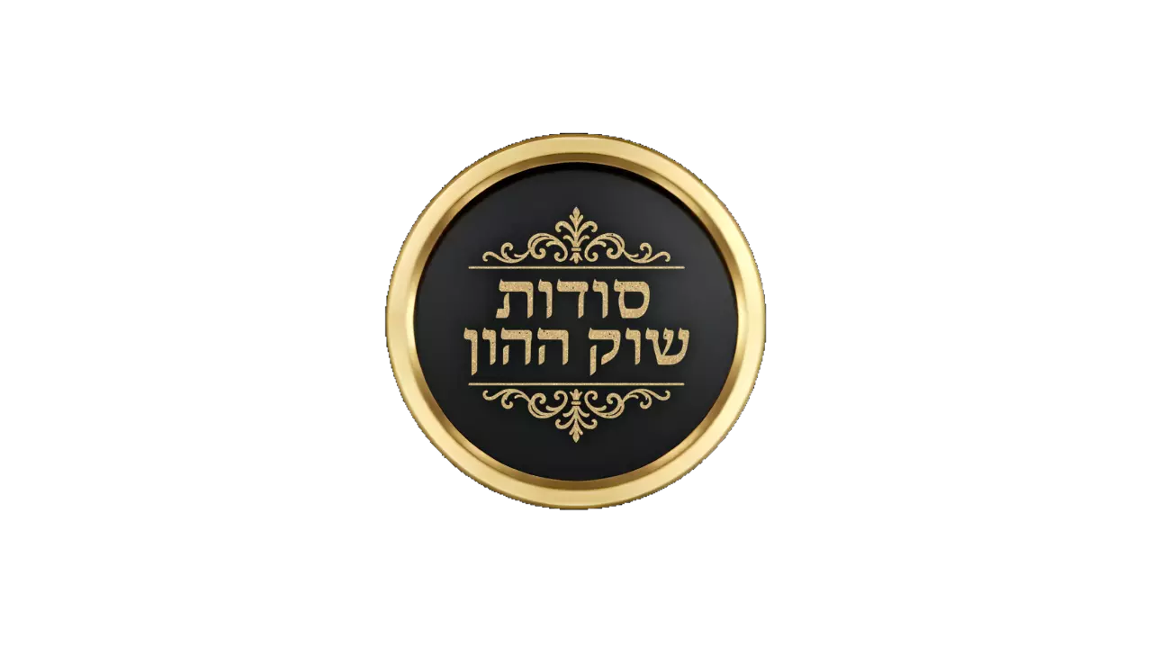 סודות שוק ההון