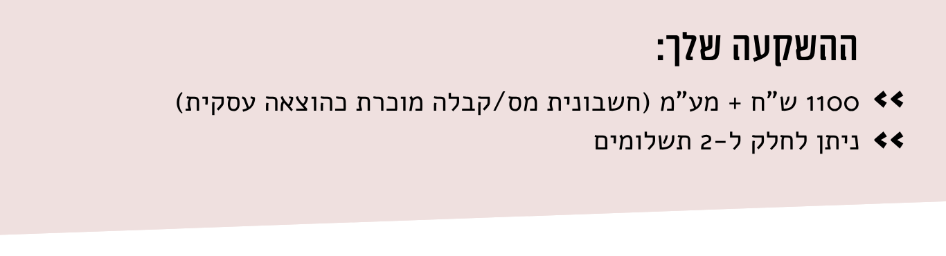 קצר וקולע תהליך ממוקד ליצירת שינוי