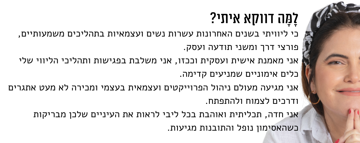 קצר וקולע תהליך ממוקד ליצירת שינוי