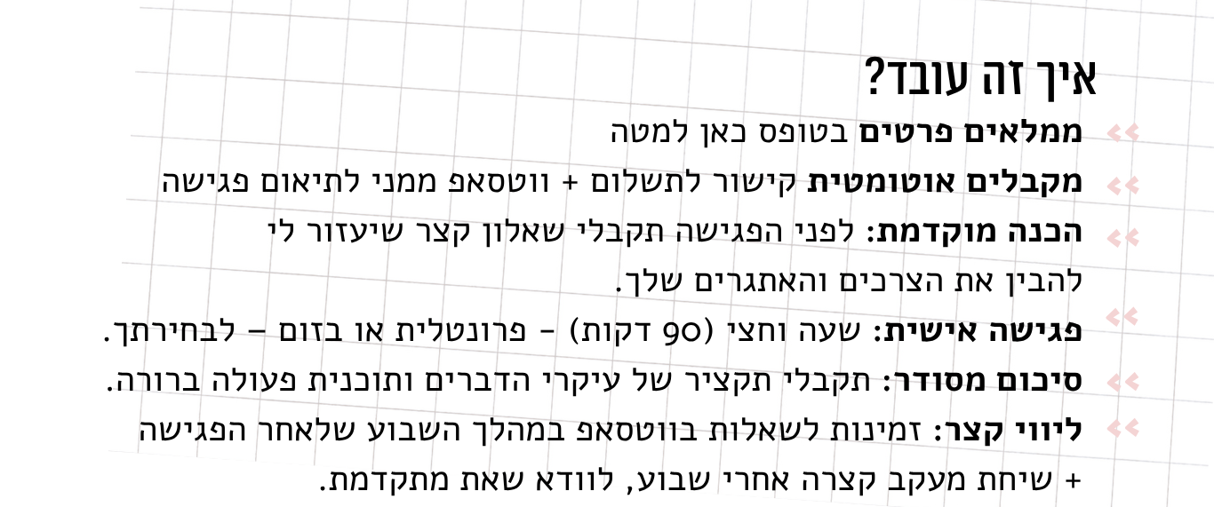 קצר וקולע תהליך ממוקד ליצירת שינוי