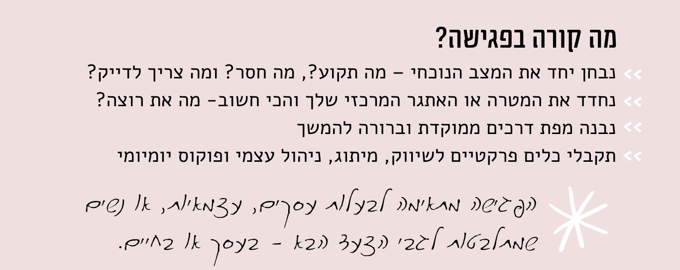 קצר וקולע תהליך ממוקד ליצירת שינוי