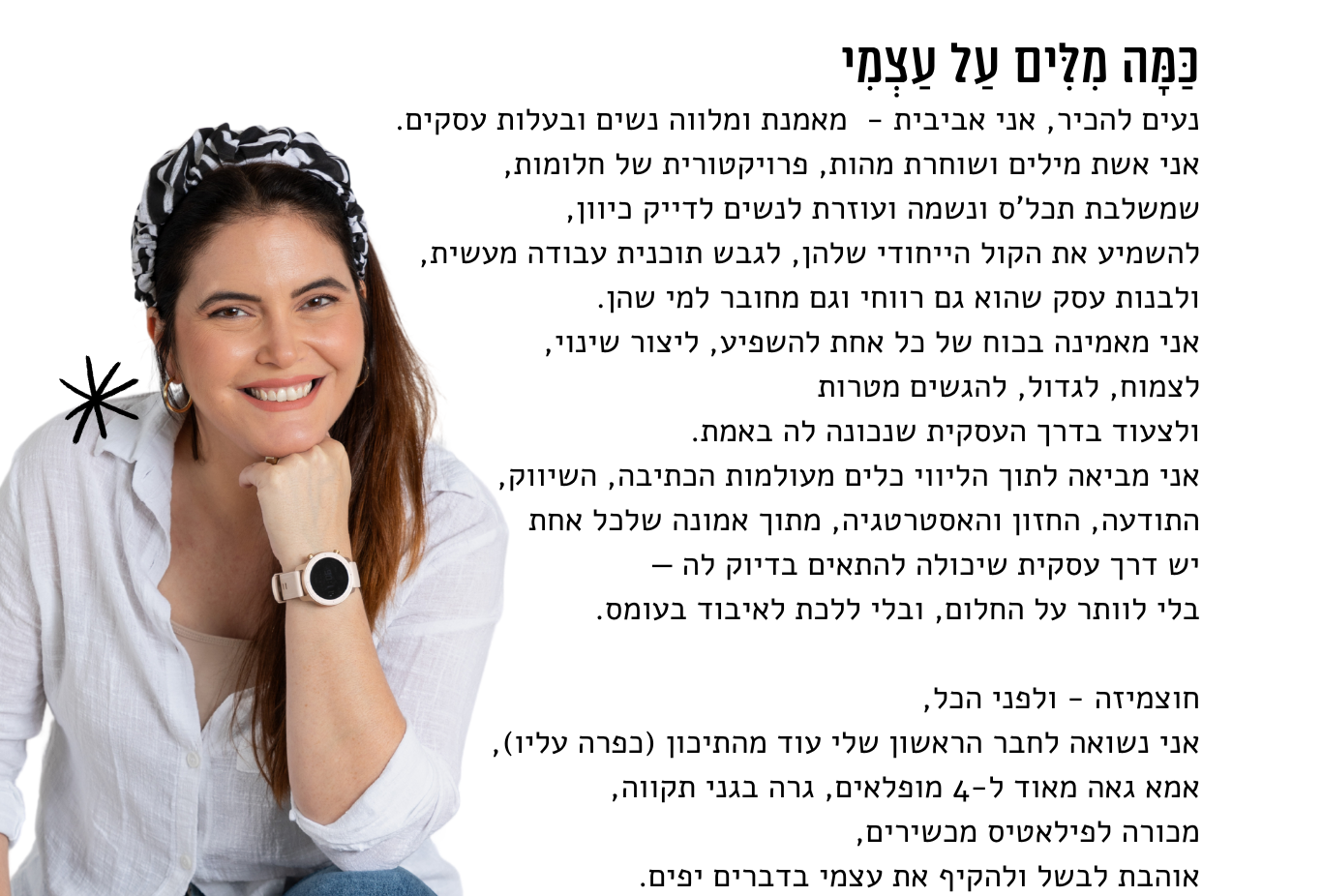 קצר וקולע תהליך ממוקד ליצירת שינוי