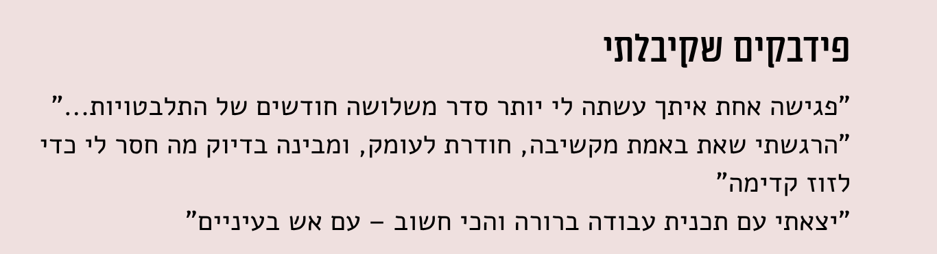 קצר וקולע תהליך ממוקד ליצירת שינוי