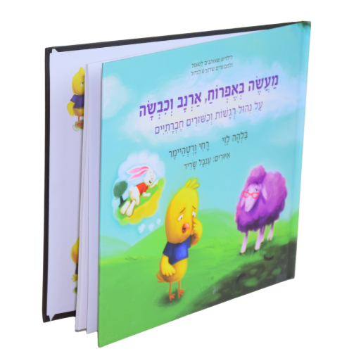 מעשה באפרוח, ארנב וכבשה