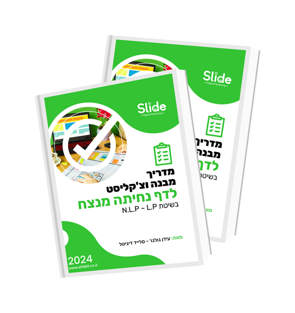 יותר לידים ותוצאות! עם תבנית וצ'קליסט מומלץ לדפי נחיתה 🎁 ללא עלות לזמן מוגבל