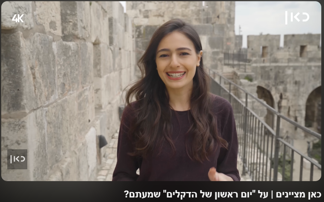 סרטון על יום ראשון של הדקלים בעברית