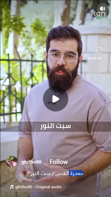 סרטון על שבת האור בערבית