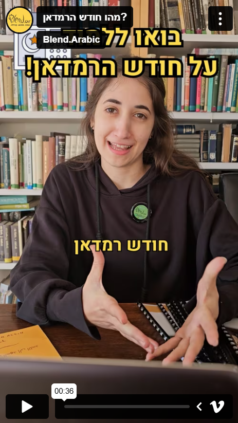 קישור להסבר על חודש הרמדאן
