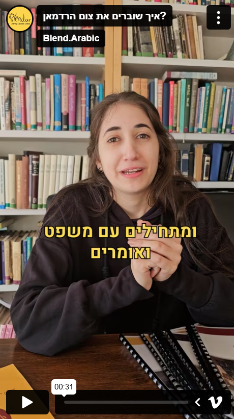קישור להסבר על חודש הרמדאן