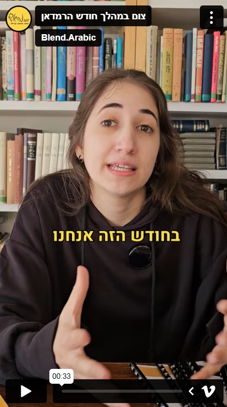 קישור להסבר על חודש הרמדאן