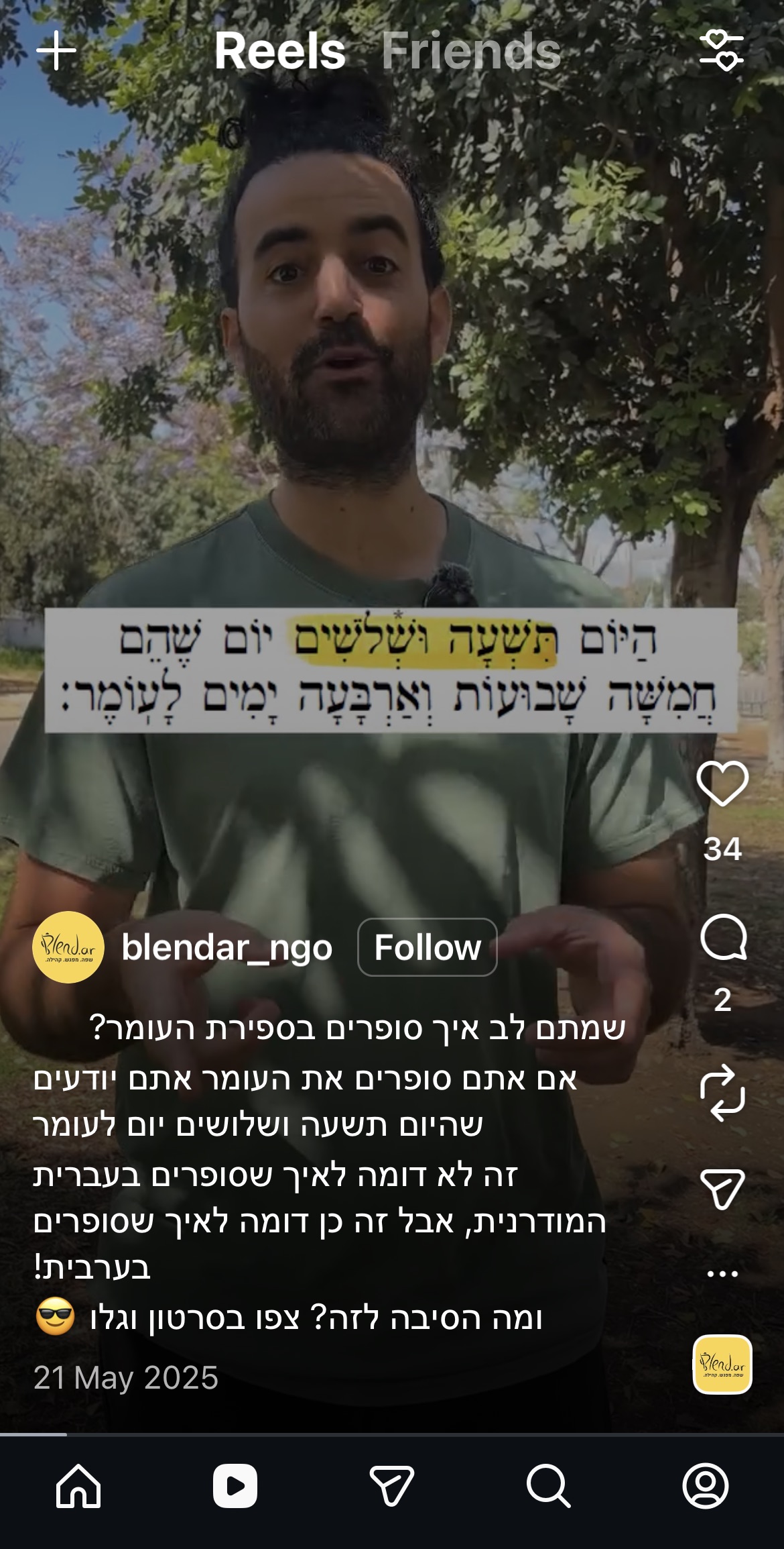 סרטון על ספירת העומר והקשר לספירה בערבית