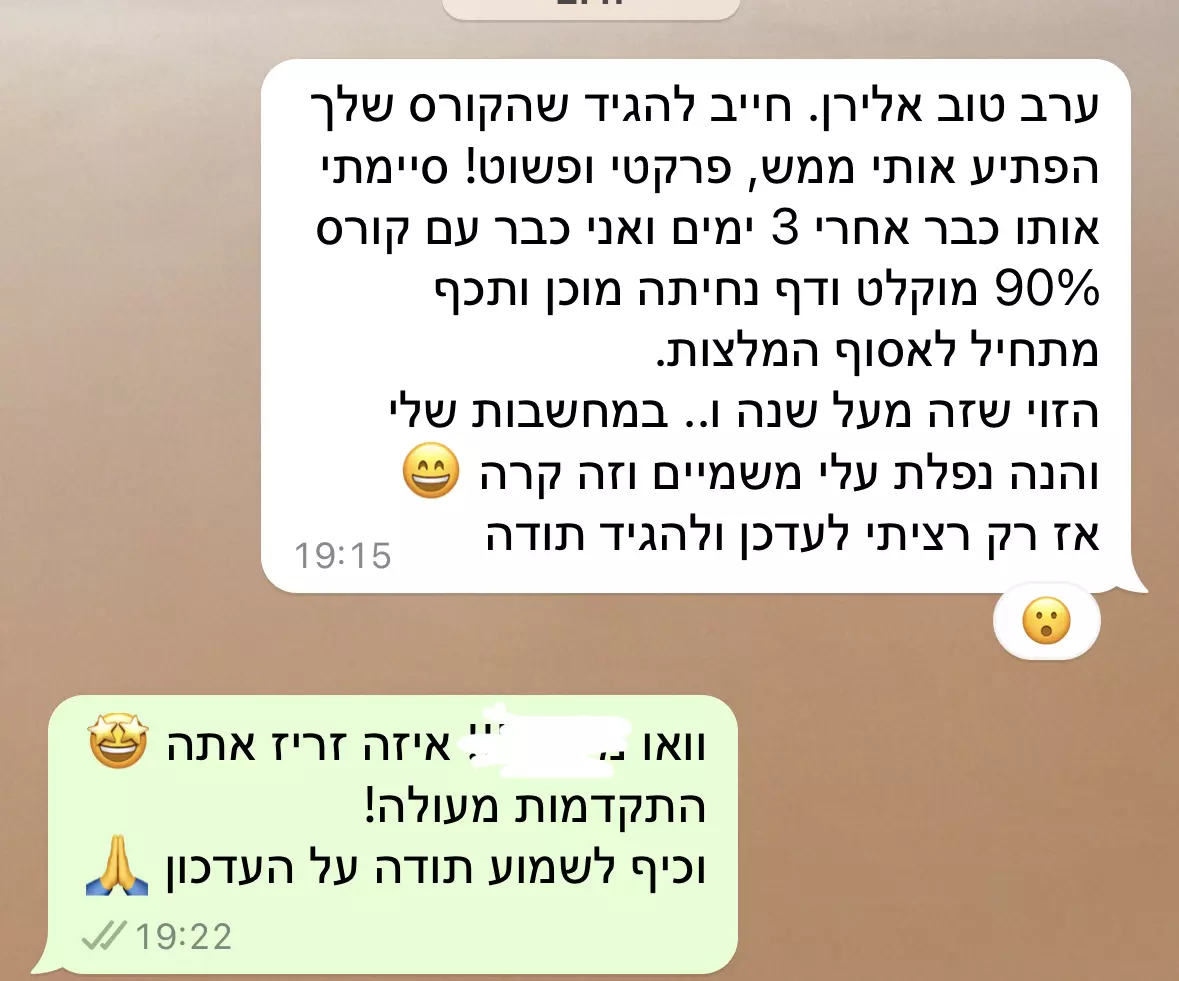 הודעת וואטסאפ — המלצה 1