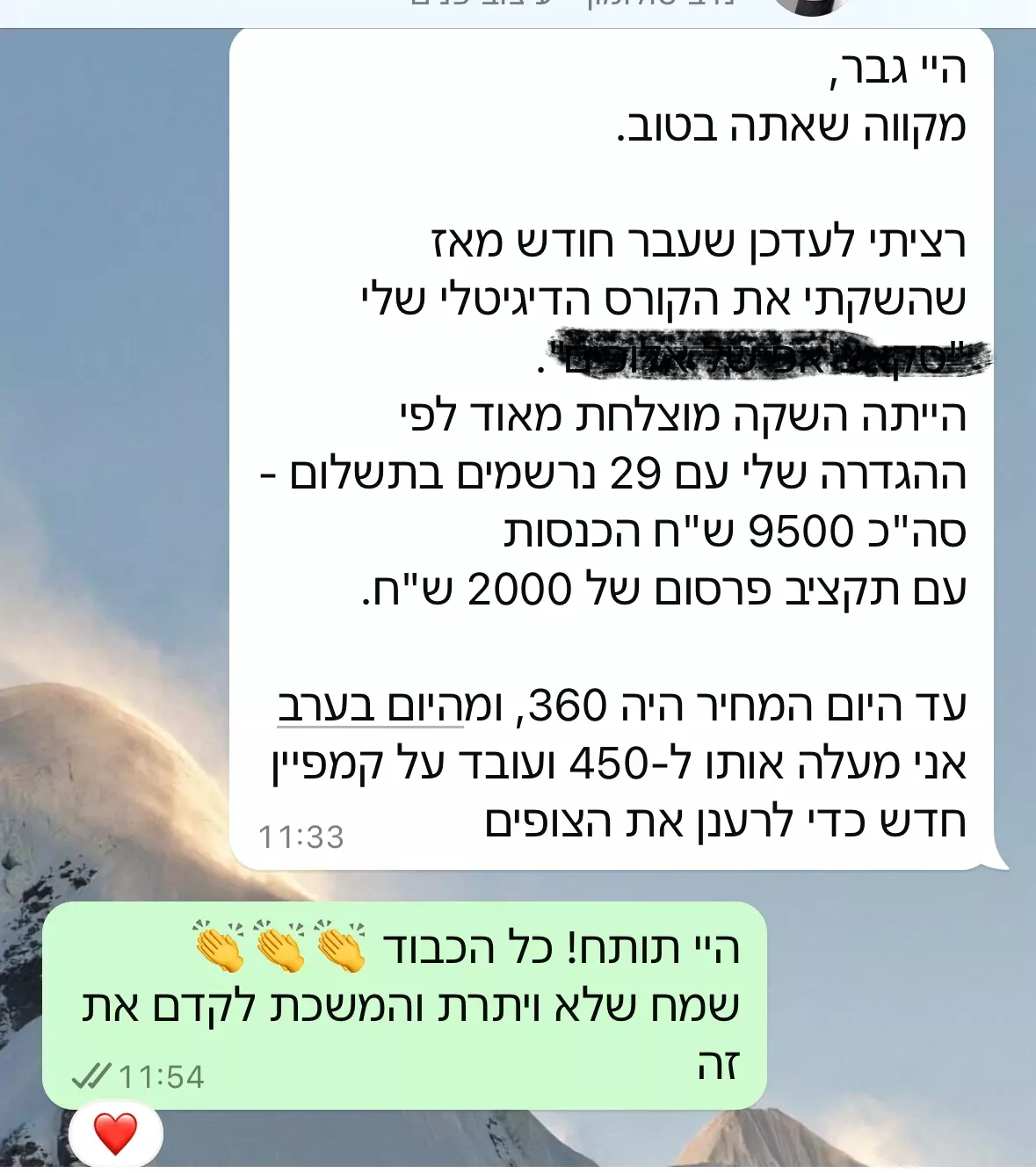 הודעת וואטסאפ — המלצה 4