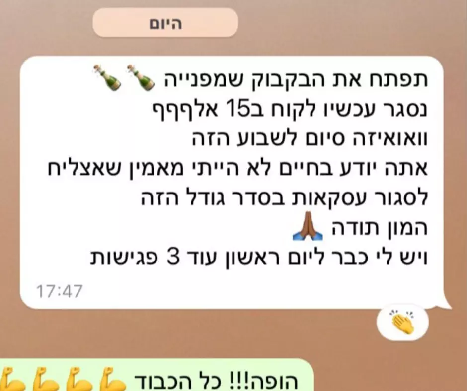 הודעת וואטסאפ — המלצה 6