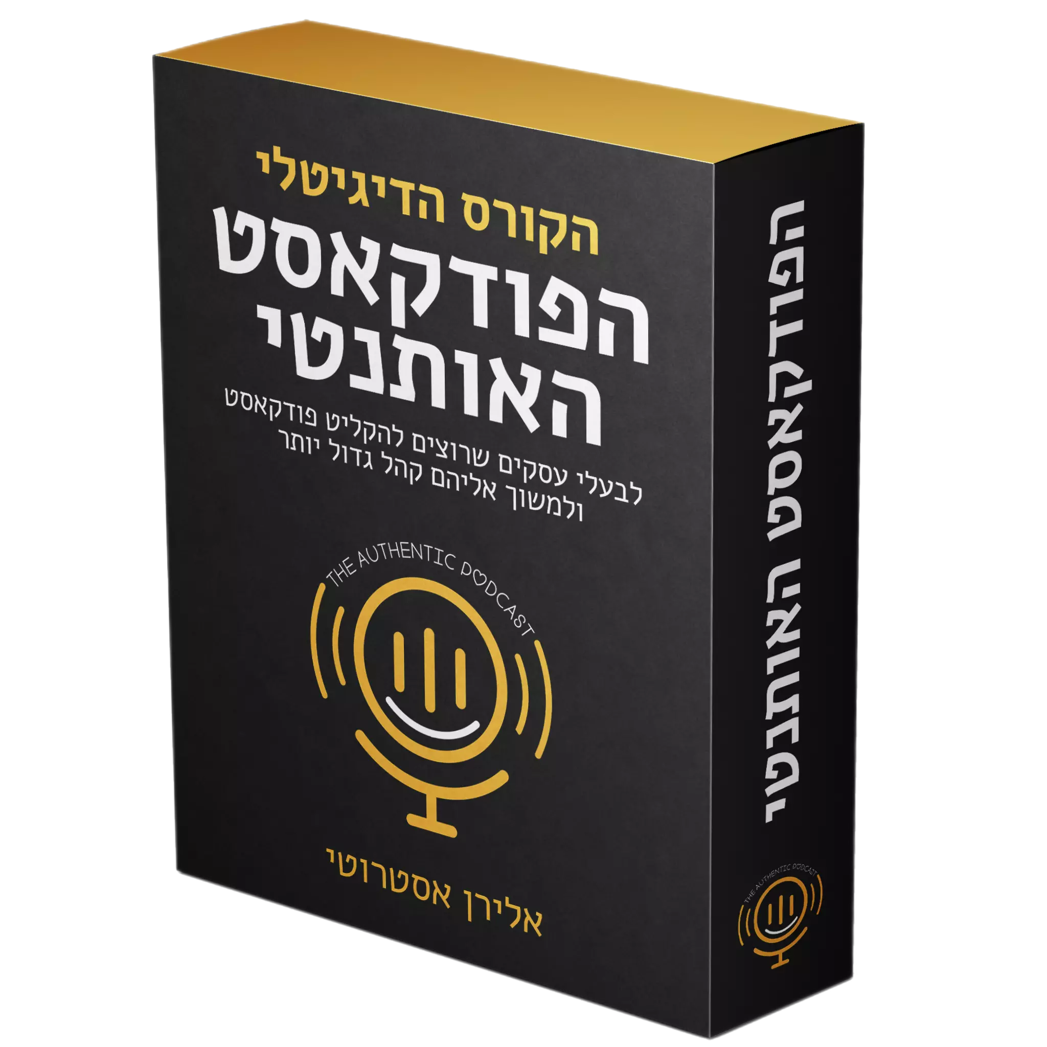 הפקת פודקאסט אותנטי