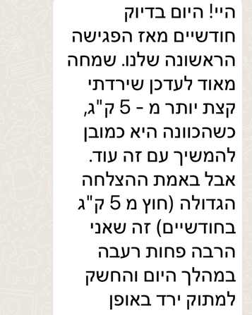 הודעה של לקוחה על הצלחה