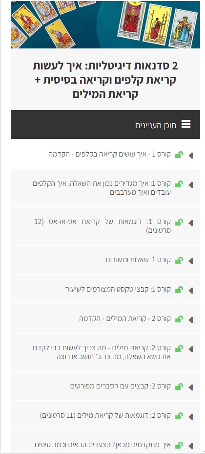 תוכן עניינים של אתר הקורסים